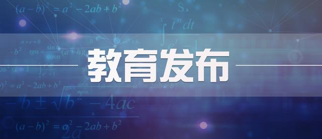 2024澳门正板资料大全免费2024,义务教育学校不得使用境外教材！北京市中小学教材管理办法来了  第6张