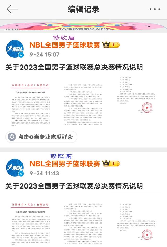 今晚奥门开奖号码结果_岂能一改了之？NBL时隔3小时被动编辑丢人现眼，球迷建议举报4人  第2张