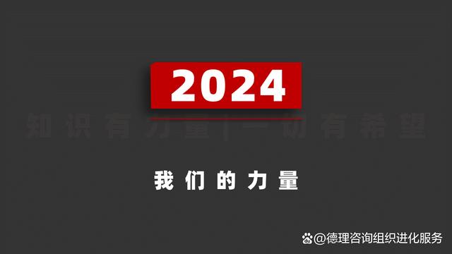 二级路天彩7777788888_德理咨询集团：企业短视频直播营销实战课大纲3.0  第1张