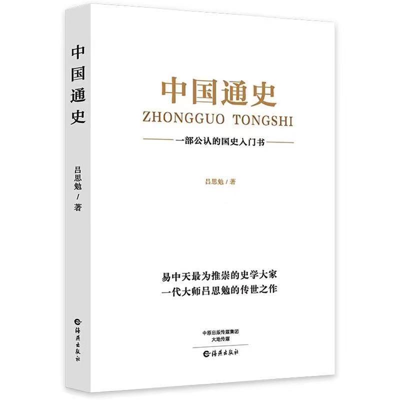 2024年新奥开奖结果,真实的历史，到底有多“炸裂”？看完《中国通史》，震碎你的三观  第9张