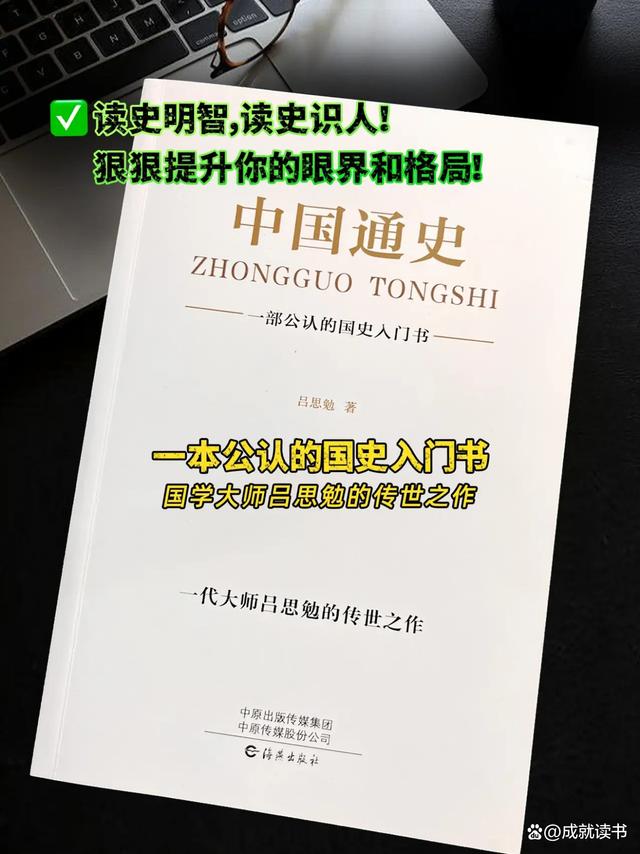 2024年新奥开奖结果,真实的历史，到底有多“炸裂”？看完《中国通史》，震碎你的三观  第8张