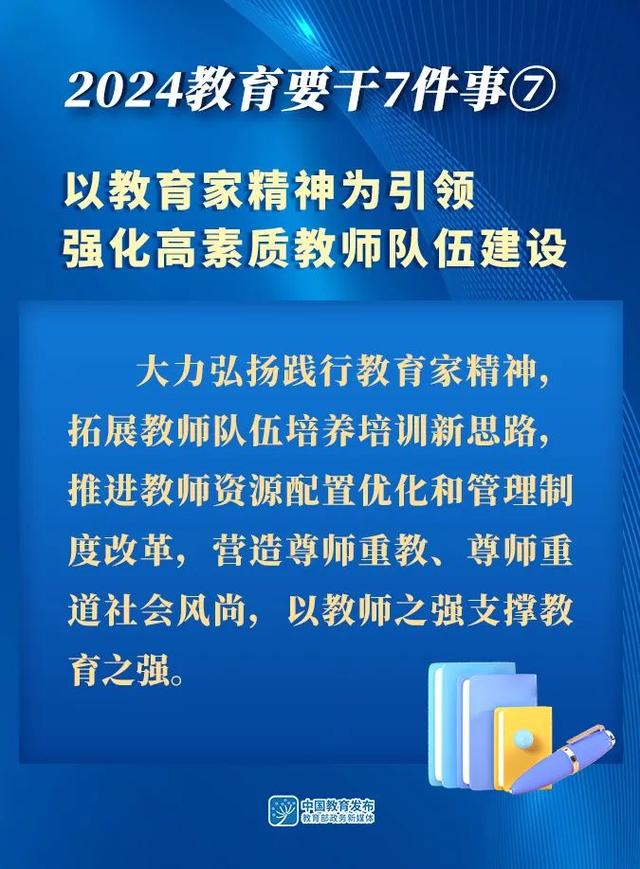 新奥门资料大全正版资料2024年免费下载_2024年全国教育工作会议召开｜附图解  第11张