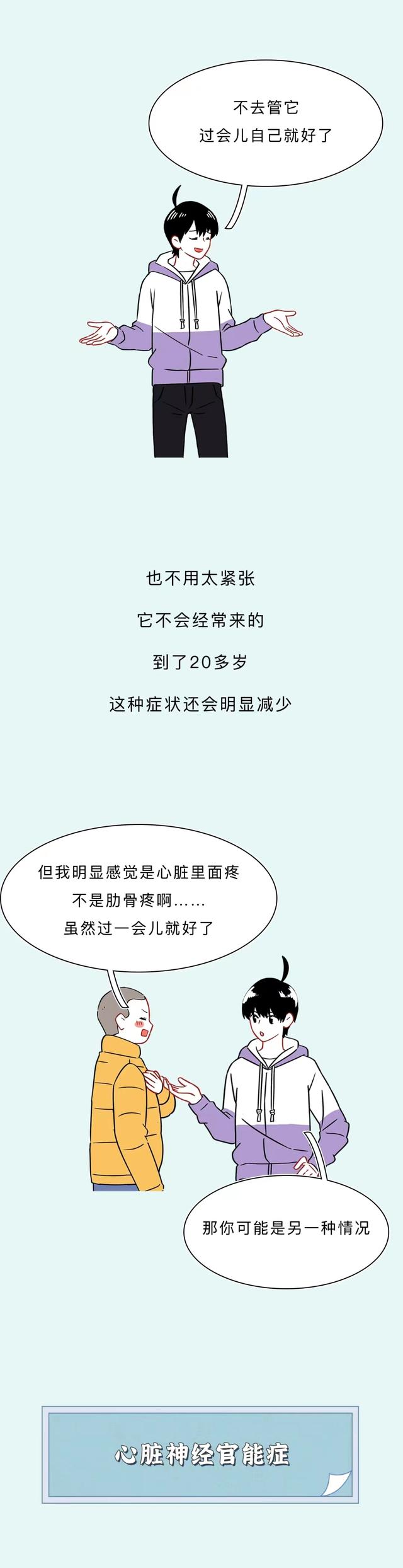 2024年香港正版资料免费大全_为什么胸口有时会“刺痛”几秒？是心脏病吗？漫画科普  第5张