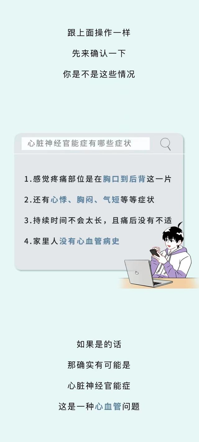 2024年香港正版资料免费大全_为什么胸口有时会“刺痛”几秒？是心脏病吗？漫画科普  第6张