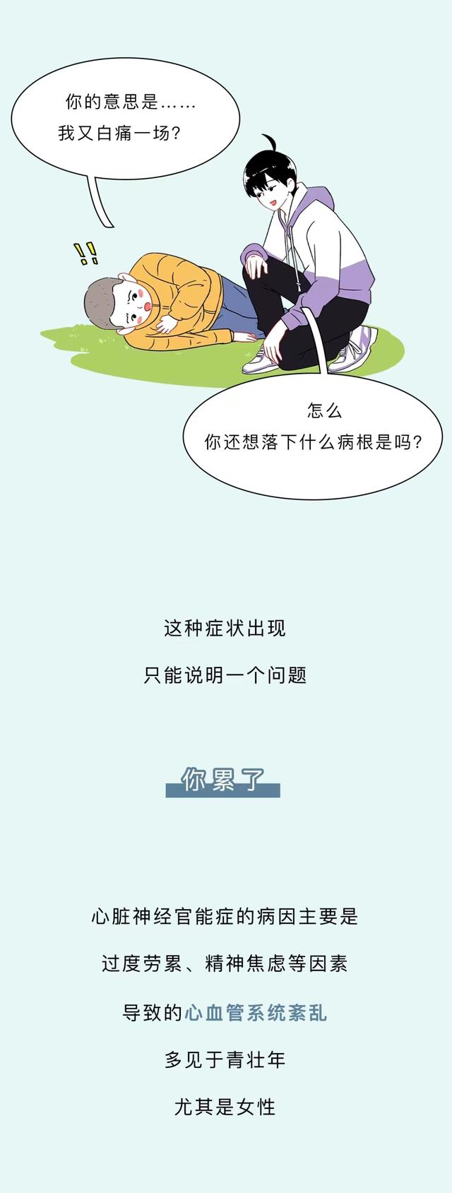 2024年香港正版资料免费大全_为什么胸口有时会“刺痛”几秒？是心脏病吗？漫画科普  第8张