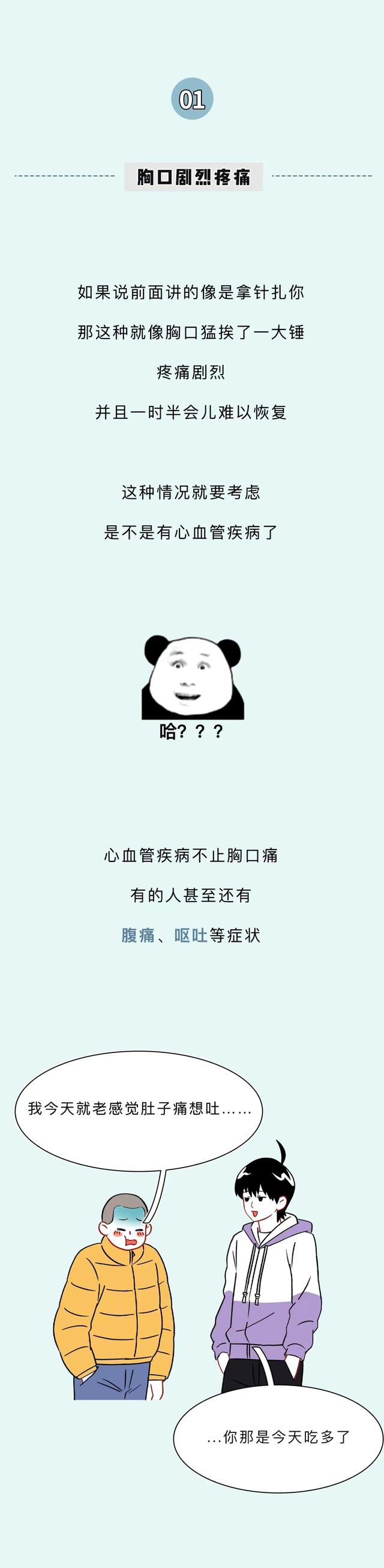 2024年香港正版资料免费大全_为什么胸口有时会“刺痛”几秒？是心脏病吗？漫画科普  第10张