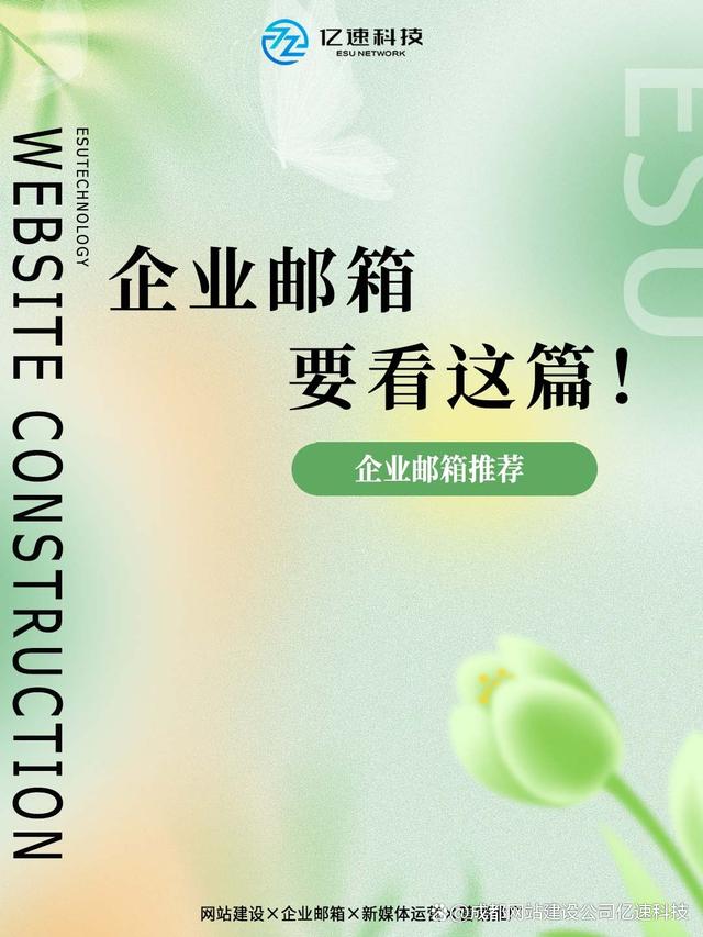 二四六期期正版资料下载,企业邮箱看这篇！  第1张