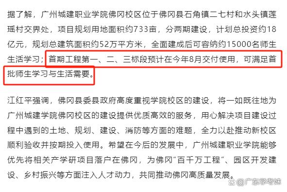 2024澳门免费精准资料,广东多地在建大学，今年有望新增12所大学/校区招生！  第13张