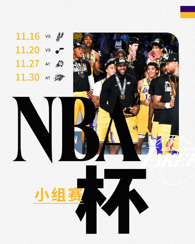 2024年澳门今晚开码料_详解NBA杯出线前景：湖人卫冕难度大 勇士陷死亡之组恐垫底出局  第3张