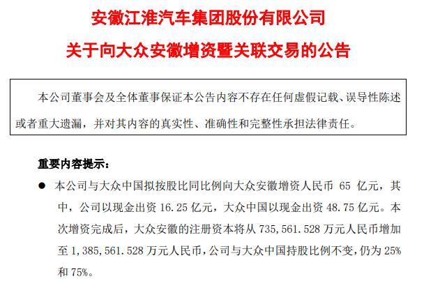 新澳资料免费精准,电动化再加码 大众汽车安徽公司增资至138亿元  第2张