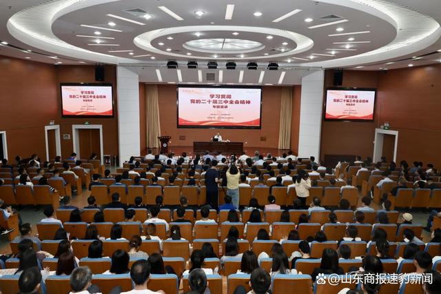 新澳门特免费资料大全_中国人民大学“陕公大学堂”学习贯彻党的二十届三中全会精神专题宣讲会山东开讲  第5张