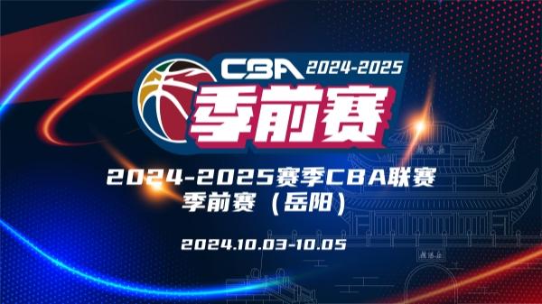 2024年香港正版资料免费大全,从“筐球”到CBA，回眸湖南篮球百年历程  第1张