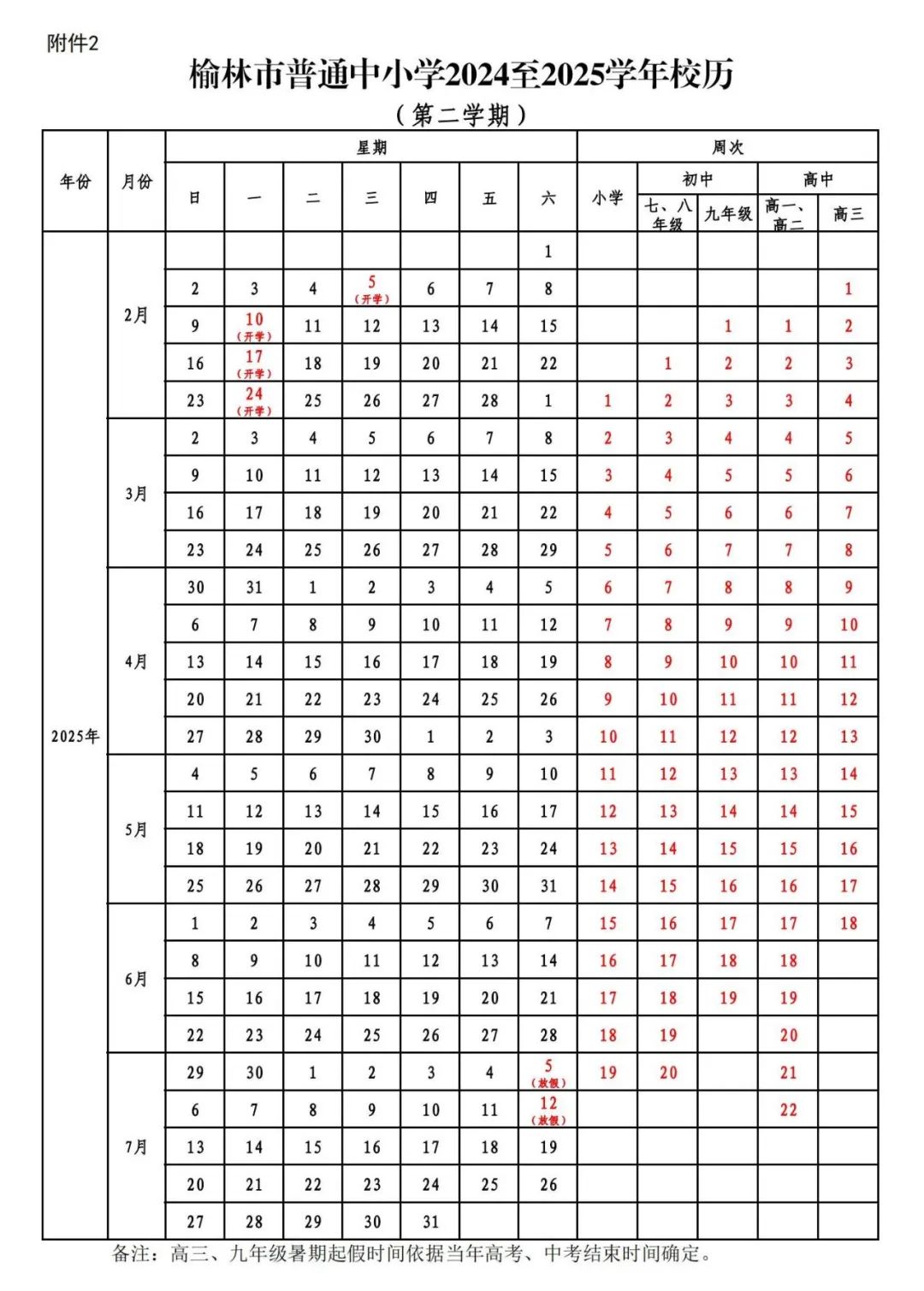 新澳精准资料免费提供彩吧助手_重要！陕西多地中小学开学时间确定！  第10张