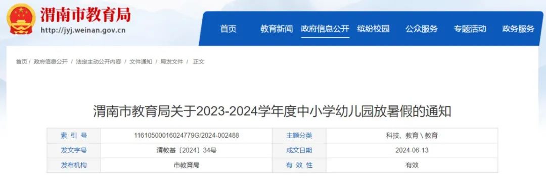 新澳精准资料免费提供彩吧助手_重要！陕西多地中小学开学时间确定！  第14张