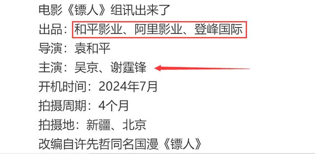 二四六香港资料期期准现场开码_《九龙城寨》大爆，吴京不淡定了，用漫改新片《镖人》与之叫板  第15张