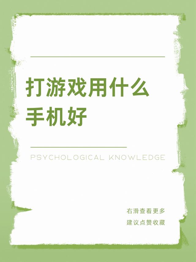 626969澳彩资料2024年_《打游戏用什么手机好》