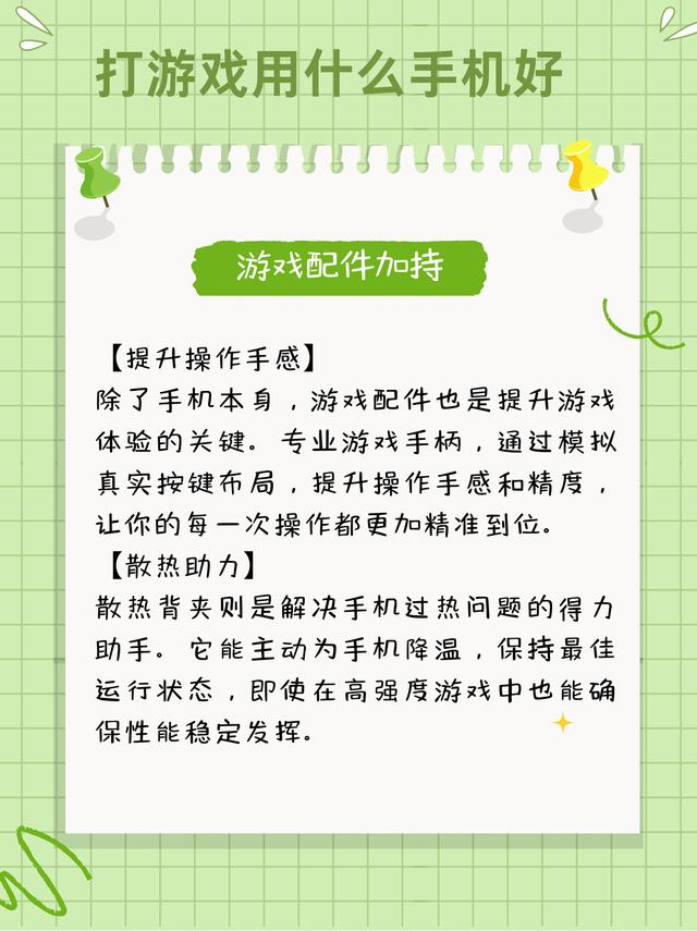 626969澳彩资料2024年_《打游戏用什么手机好》  第5张