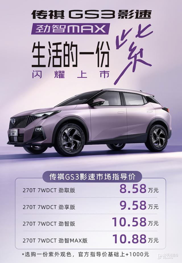 管家婆精准资料马会传真,10.88万还有遥控泊车、全新车漆？广汽传祺这款新车有点香……  第3张