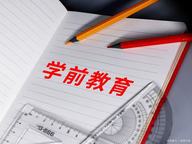 2024年新澳门免费资料,《学前教育学》学习考试资料