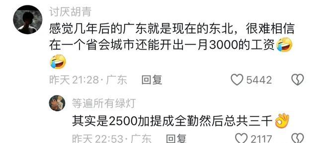 澳门天天开奖结果出来,没想到九月份刚开始，热搜榜第一是再见了广东！网友：失业太可怕  第3张