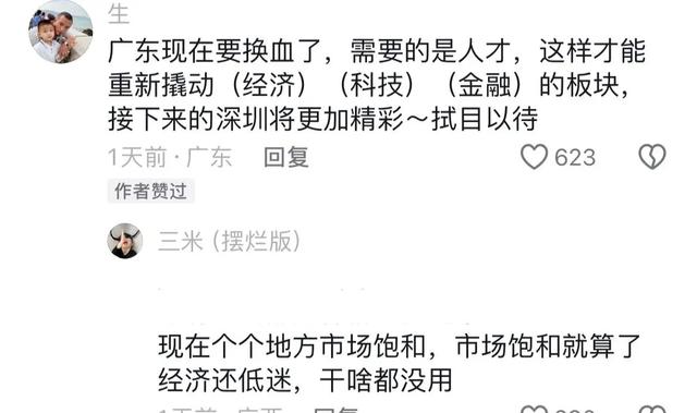 澳门天天开奖结果出来,没想到九月份刚开始，热搜榜第一是再见了广东！网友：失业太可怕  第5张