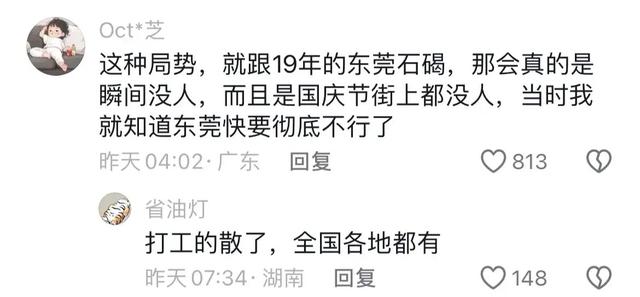 澳门天天开奖结果出来,没想到九月份刚开始，热搜榜第一是再见了广东！网友：失业太可怕  第7张