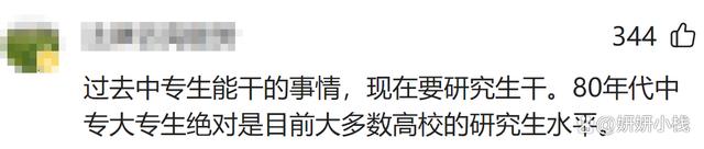 7777788888管家婆资料_本研“倒挂”时代来了！多所高校研究生量超本科生，学历贬值了？  第4张