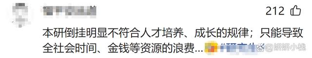 7777788888管家婆资料_本研“倒挂”时代来了！多所高校研究生量超本科生，学历贬值了？  第5张