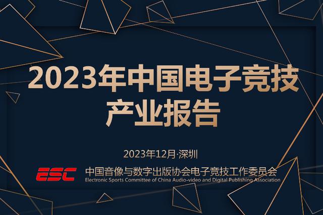 澳门彩今晚必中一肖一码_2023年电竞产业收入超263亿，未来将有三大发展趋势  第1张