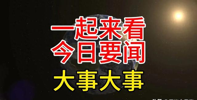 2024澳门资料大全正新版,最新消息：事发于2024年9月19日凌晨2点前，国内八大精彩要闻！