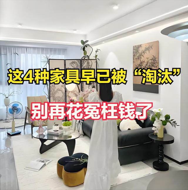 澳门2024资料免费大全,这4种“红极一时”的家具，早已被“淘汰”，别再花“冤枉钱”了