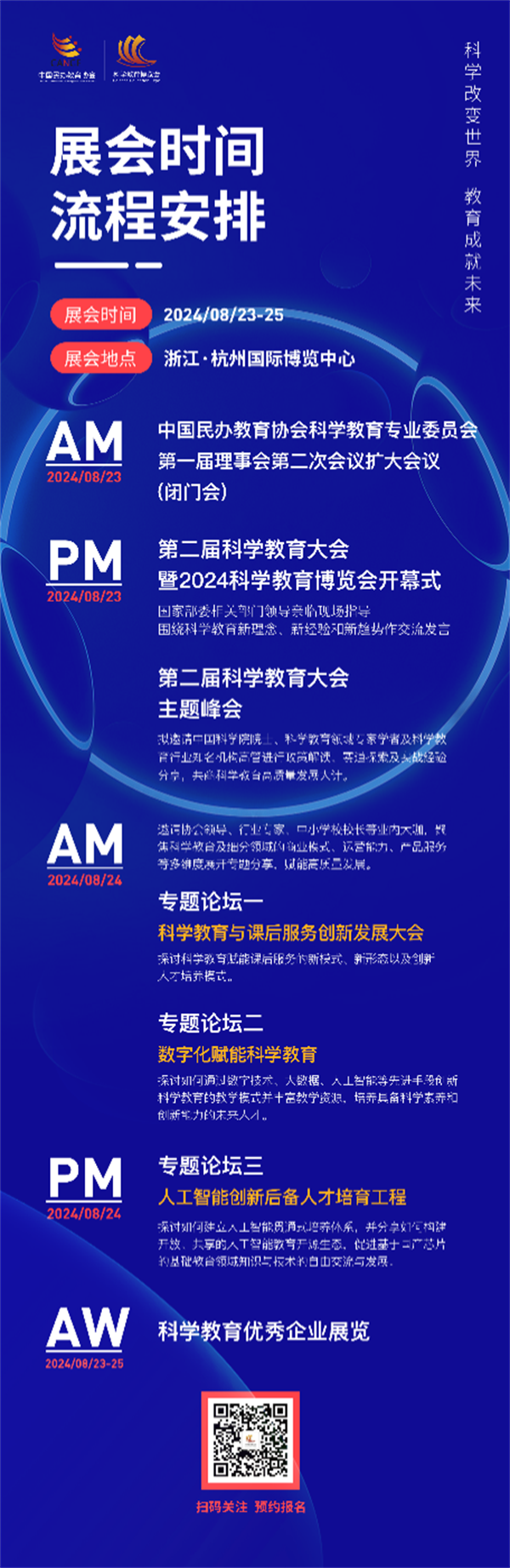 2024新澳门正版全年免费资料,AI互动、编程体验、3D游戏……来杭州科学教育博览会，开启探索科学之旅  第12张