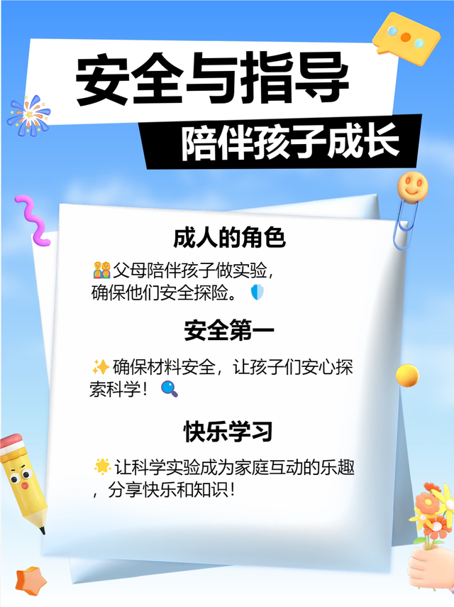 澳门精准三肖三码三期_科学小实验 简单家里可以做的  第4张