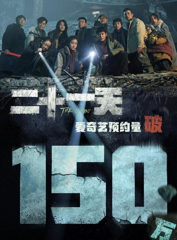 管家婆八肖版资料大全_国产灾难剧《二十一天》上映，连看4集不过瘾，这回终于淘到宝了  第2张