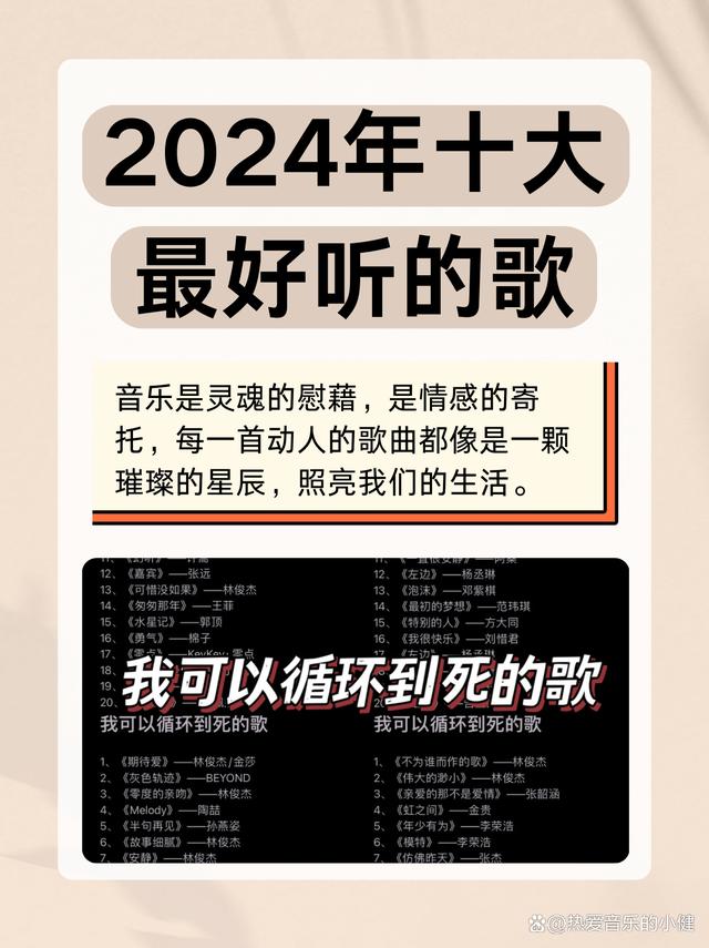 2024新澳门的资料大全,2024年十大最好听的歌  第1张