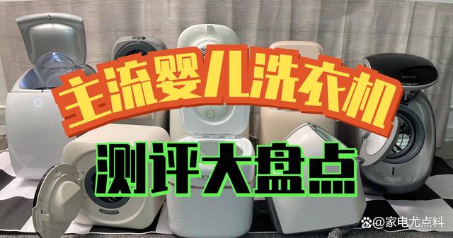 2024一肖一码100%中奖_深度评测2024年热门婴儿洗衣机，鲸立、希亦、小吉等品牌一网打尽