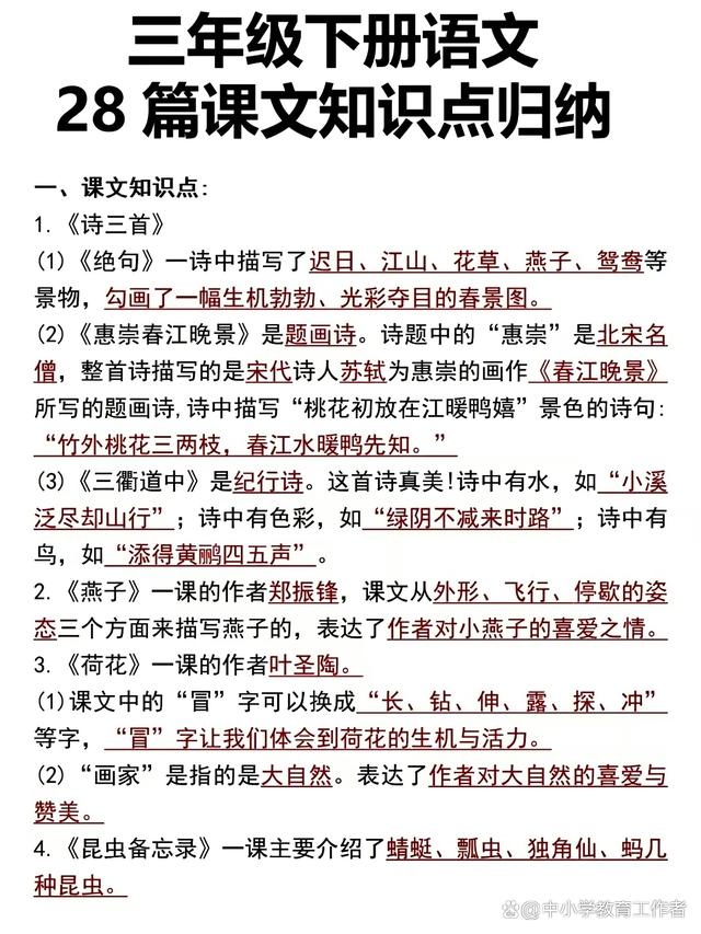 香港准一肖一码一码_三年级下册语文28篇课文知识点归纳，一起来学习，提前预习功课