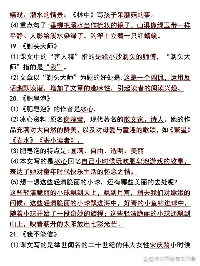 香港准一肖一码一码_三年级下册语文28篇课文知识点归纳，一起来学习，提前预习功课  第7张