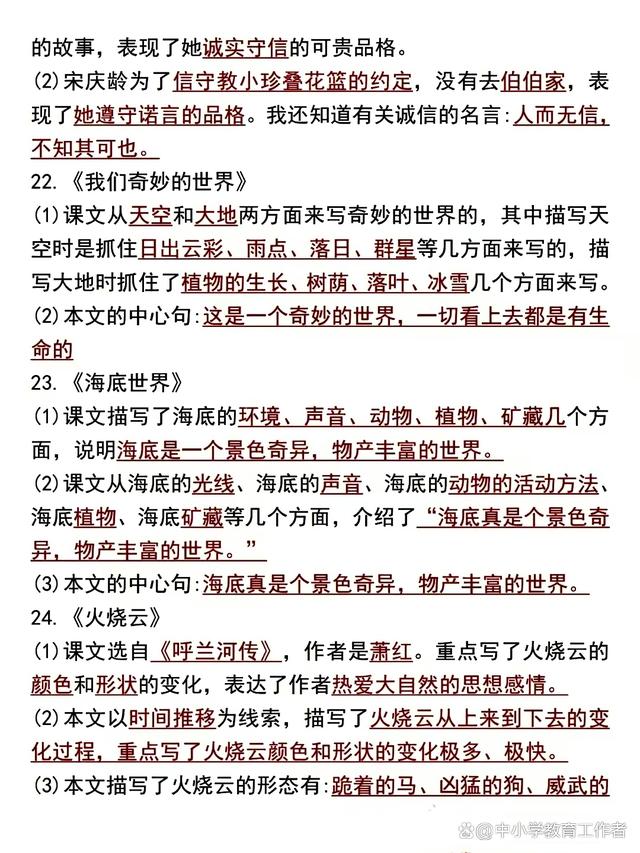 香港准一肖一码一码_三年级下册语文28篇课文知识点归纳，一起来学习，提前预习功课  第8张