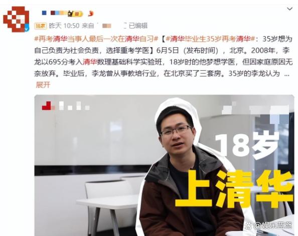 新奥资料免费精准_“清华毕业又去高考”惹争议，网友：你北京3套房，为何还跟我抢  第3张