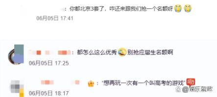 新奥资料免费精准_“清华毕业又去高考”惹争议，网友：你北京3套房，为何还跟我抢  第4张