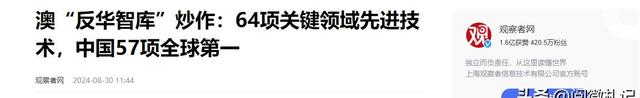 黄大仙精准内部三肖三码,澳智库报告！64种核心技术中，美国仅有7个第一，中国呢  第1张