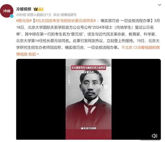 一码一肖开奖结果_热评：蔡元培复试仍第一 北大回应是否录取  第2张