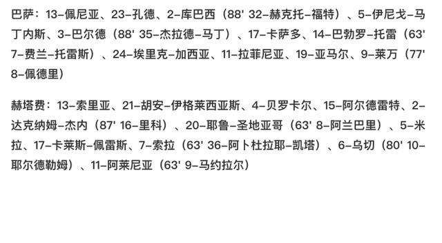 2024新奥历史开奖记录82期_西甲开门红！巴萨1-0胜赫塔费，领跑七战全胜  第7张