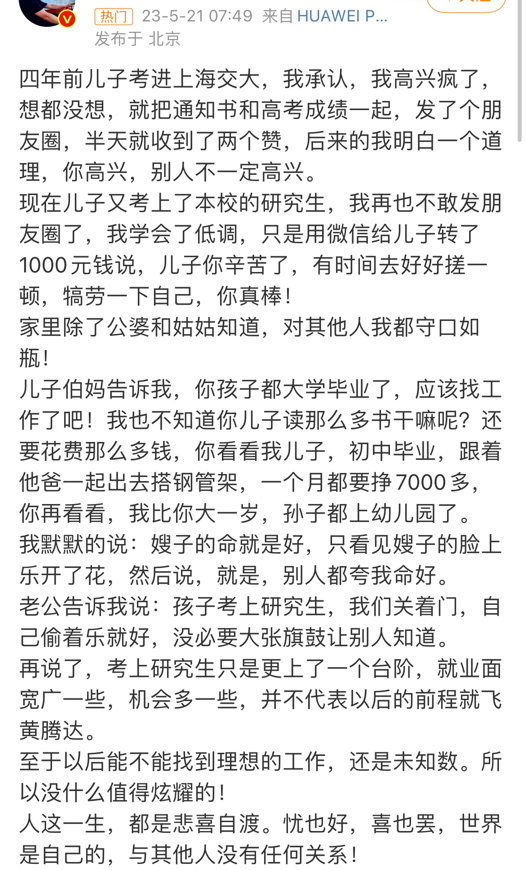 精准一码免费资料大全_回顾儿子考上985,母亲发朋友圈无人点赞，为何大家都不刷朋友圈了？  第2张