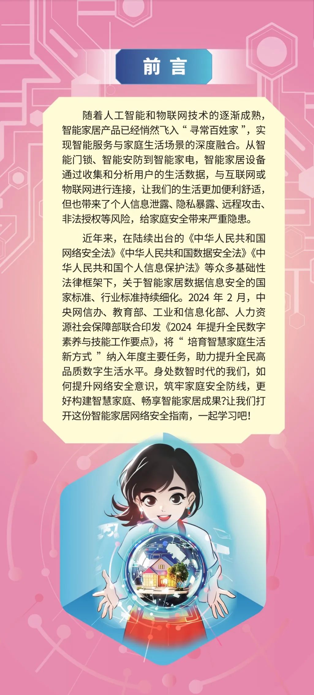 三码必中一免费一肖2024年_网络安全宣传周丨守护安全智慧家 畅享数字新生活 一起来看漫画学知识→  第3张