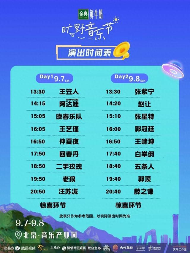 2024澳门新资料大全免费,本周末（9月7-8日）音乐节汇总：薛之谦、汪苏泷、李荣浩、陈楚生