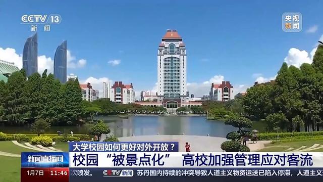 2024年澳门一肖一马期期准,多所高校改进入校形式 便利公众参观访问  第33张