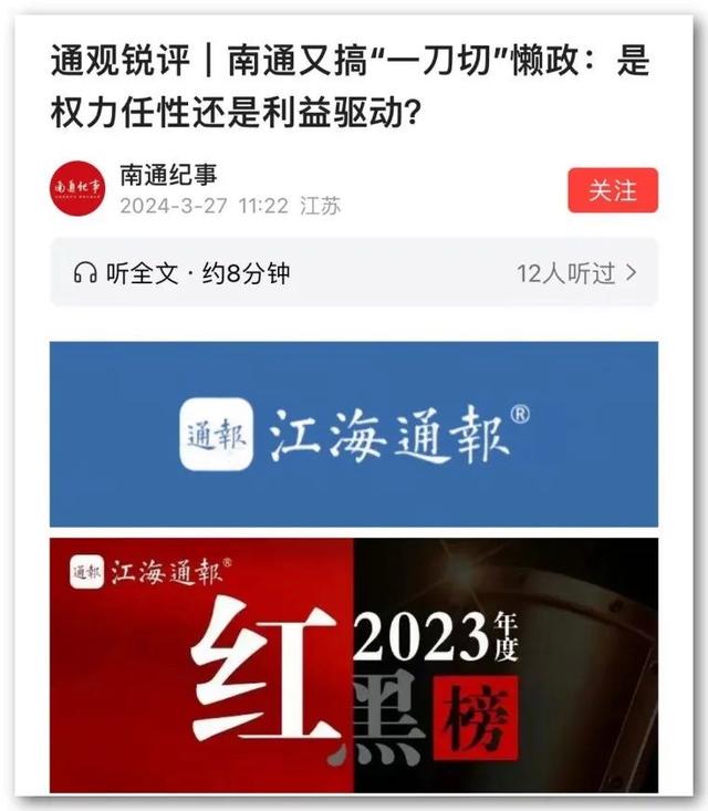 2024年新澳开奖结果公布_很遗憾，我的家乡南通因为一条通告，上了各大平台热榜  第12张