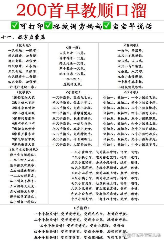 2024澳门精准正版资料,200首早教顺口溜！每天坚持说，宝宝早说话  第17张